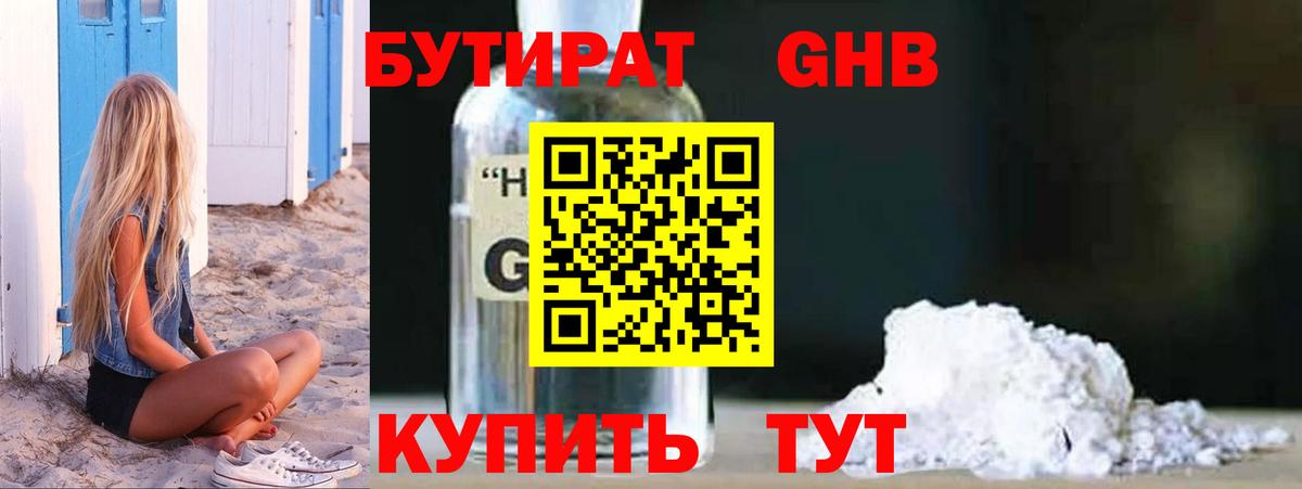 Бутират жидкий экстази Полевской