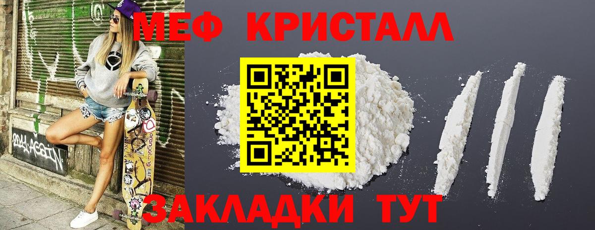 Меф кристаллы Полевской